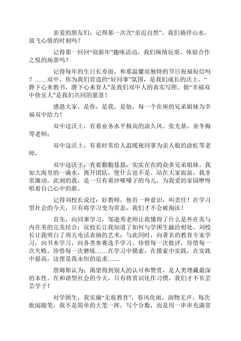 与你同行演讲稿.docx_第3页