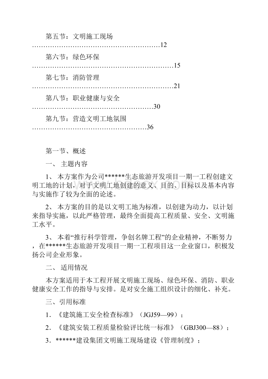 文明施工专项方案.docx_第2页