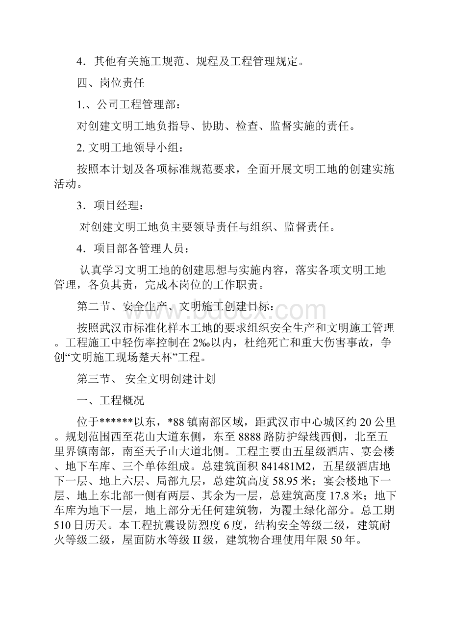 文明施工专项方案.docx_第3页