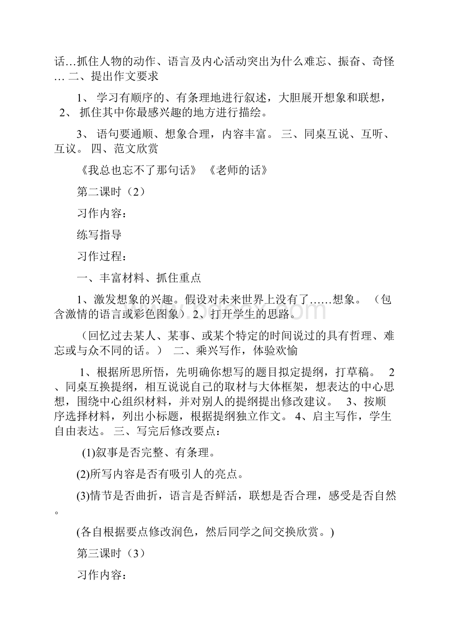 北师大版小学四年级下册作文教案.docx_第2页