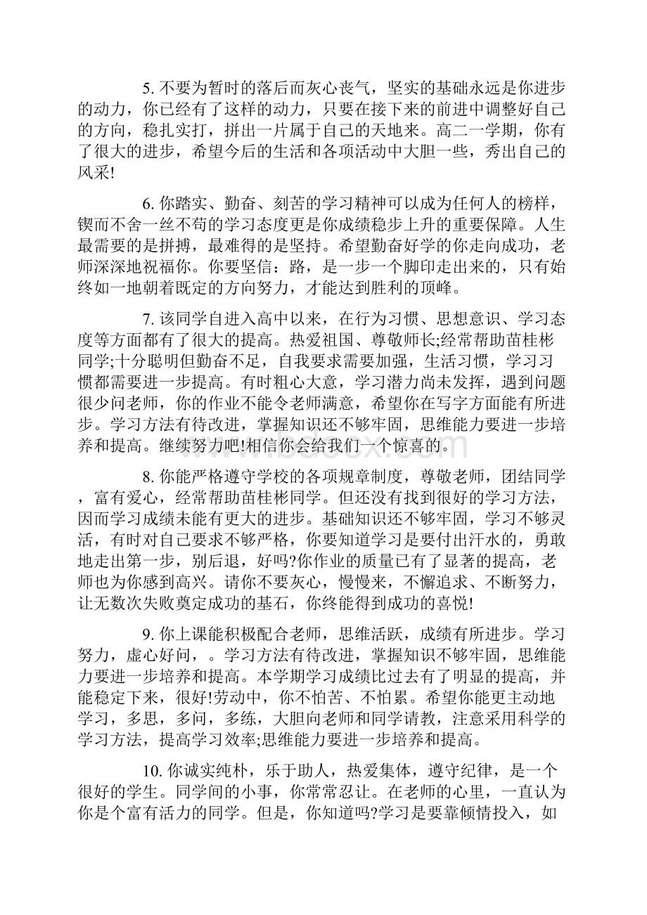 高中学校对高三学生评价评语.docx_第2页