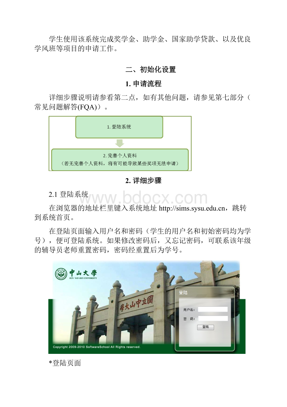 学生管理系统使用手册.docx_第3页