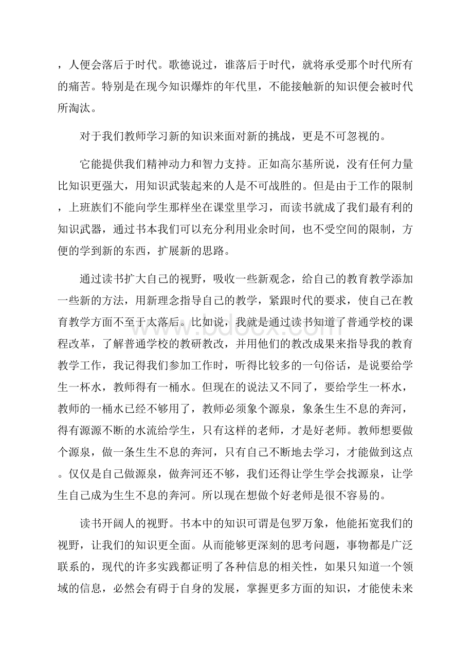 读书的乐趣精彩演讲稿读书演讲稿.docx_第2页