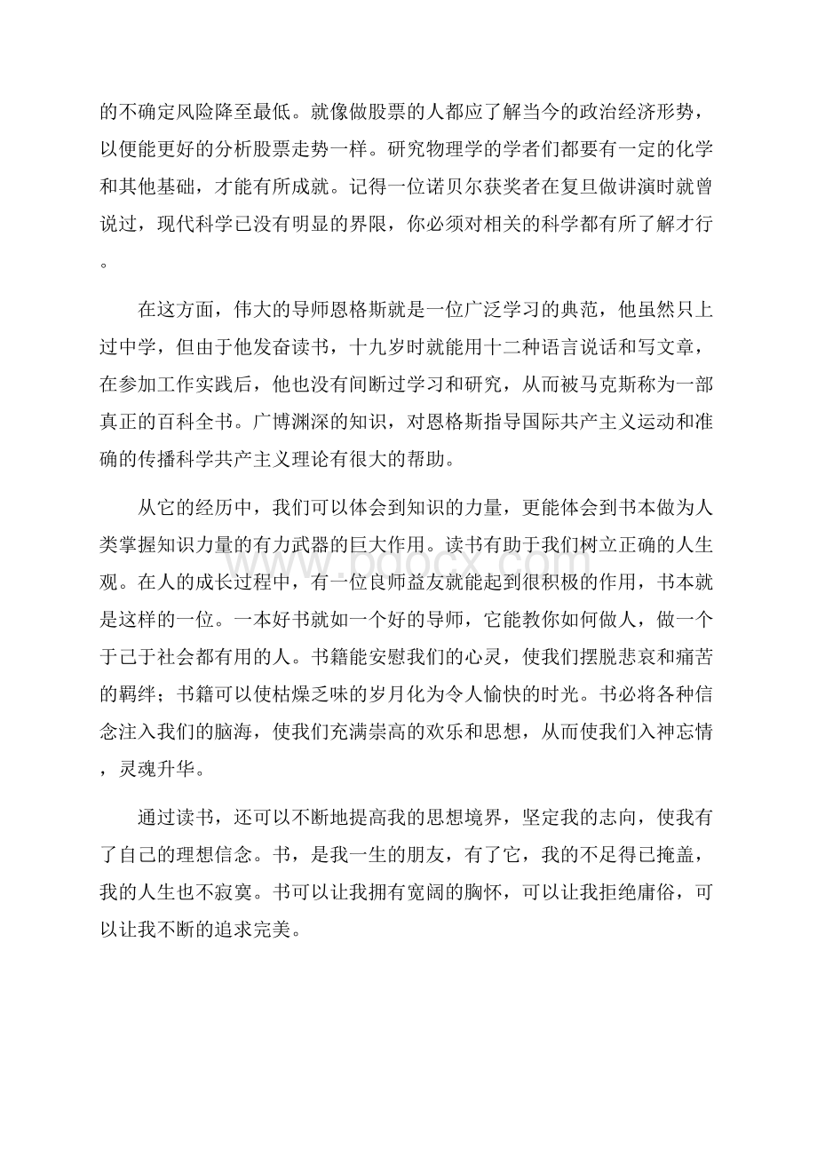 读书的乐趣精彩演讲稿读书演讲稿.docx_第3页