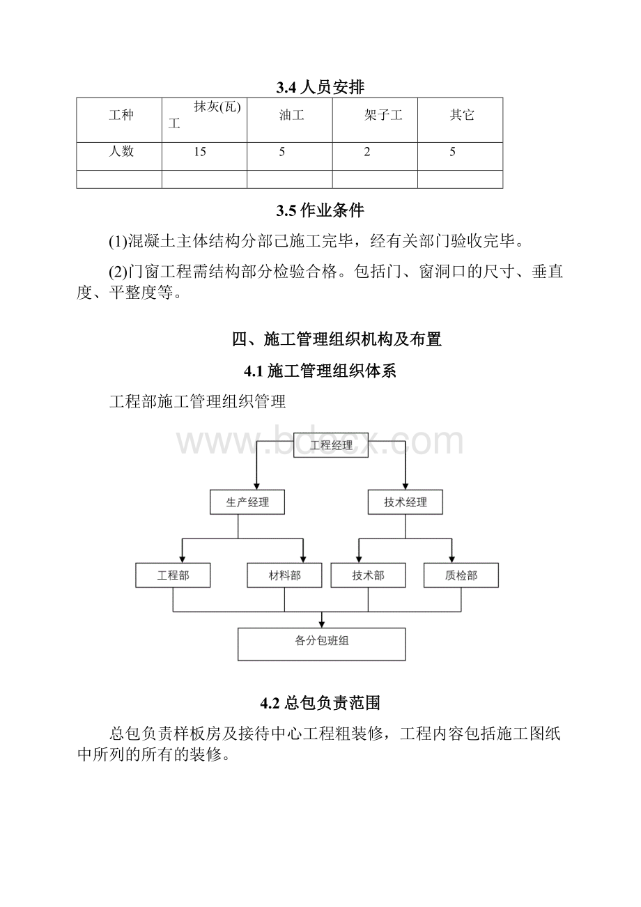 售楼处建筑装饰装修施工方案.docx_第3页