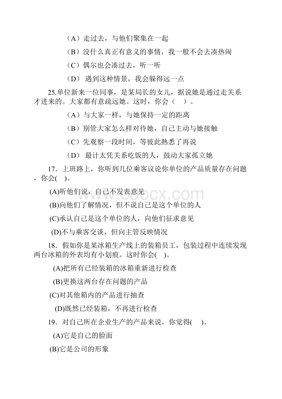 人力资源管理师职业道德个人表现部分.docx_第3页