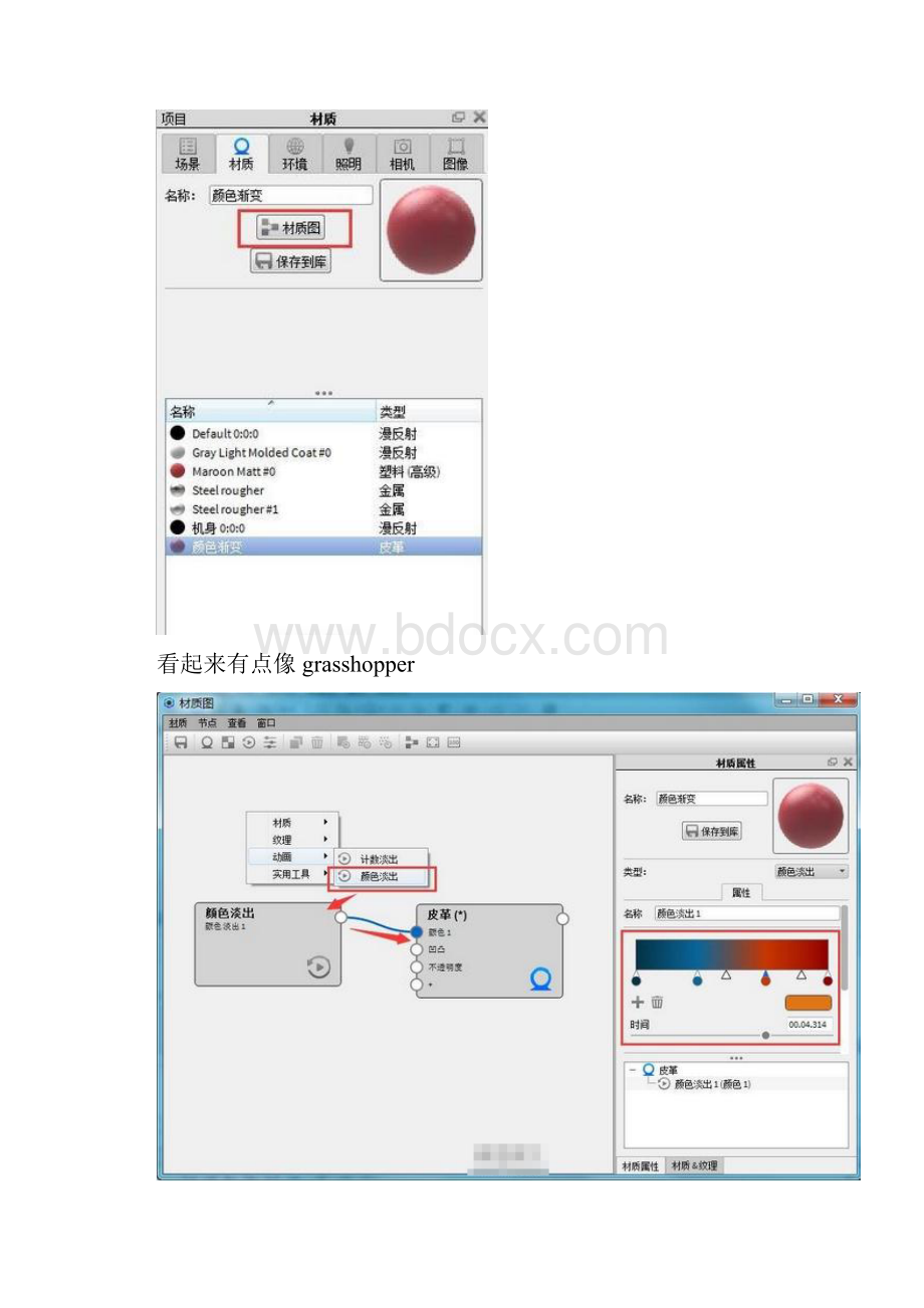 keyshot教程.docx_第3页