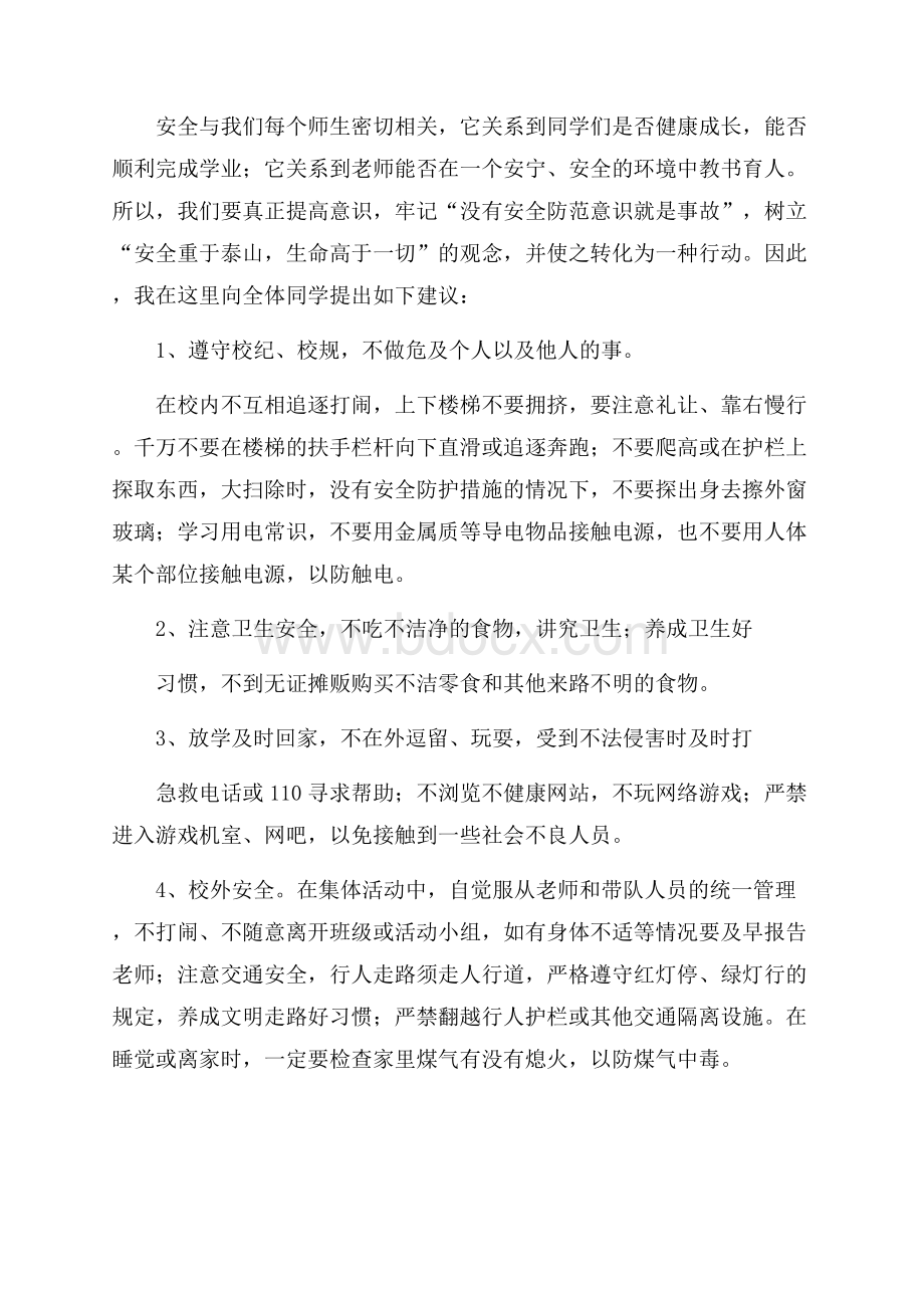 高中升旗仪式演讲稿集合六篇.docx_第3页