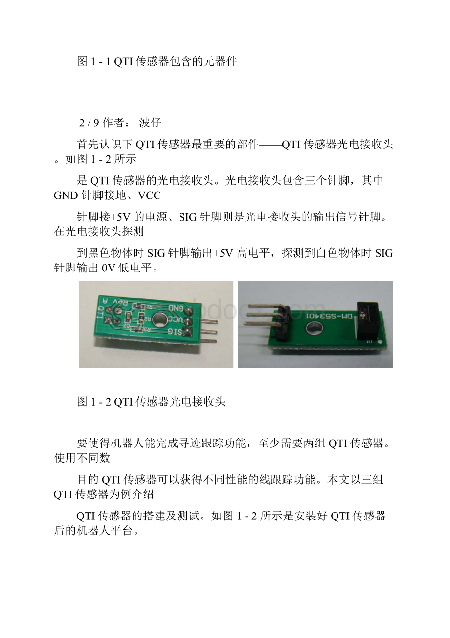 QTI 传感器的小车寻迹搭建寻迹传感器.docx_第3页