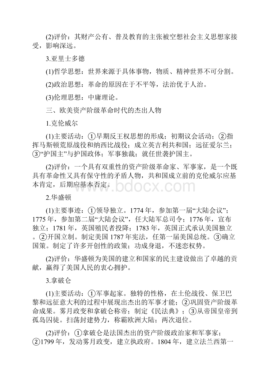 全国版新高考历史总复习 板块四 选考部分 专题13 中外历史人物评说学案下载.docx_第3页