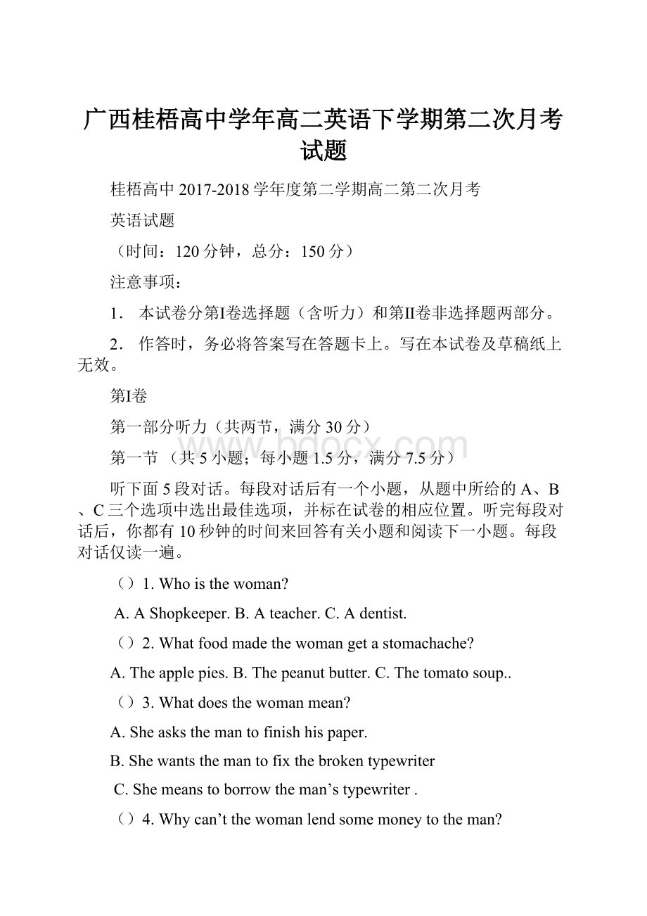 广西桂梧高中学年高二英语下学期第二次月考试题.docx_第1页