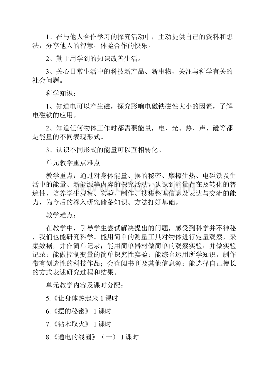 青岛版六下第二单元无处不在的能量 Microsoft Word 文档.docx_第2页