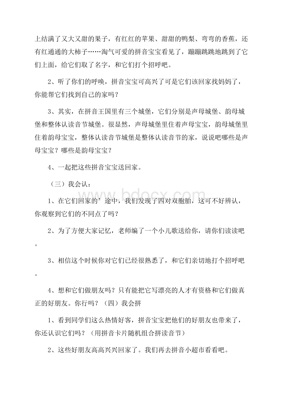 一年级《汉语拼音复习一》教学设计.docx_第2页