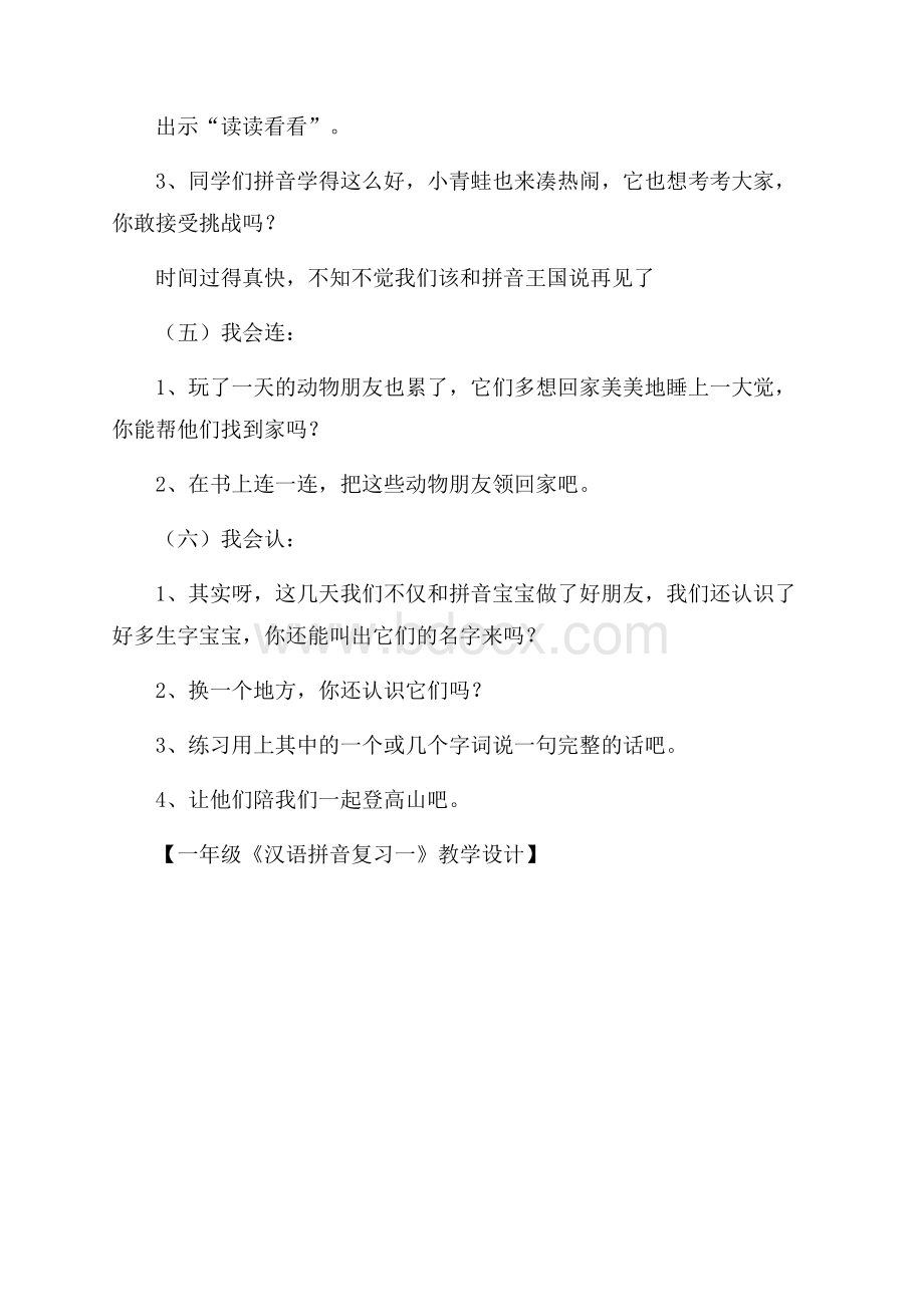 一年级《汉语拼音复习一》教学设计.docx_第3页