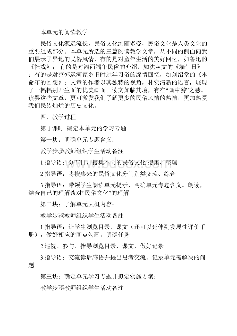 第三单元 苏教版七年级上七年级语文教案.docx_第2页