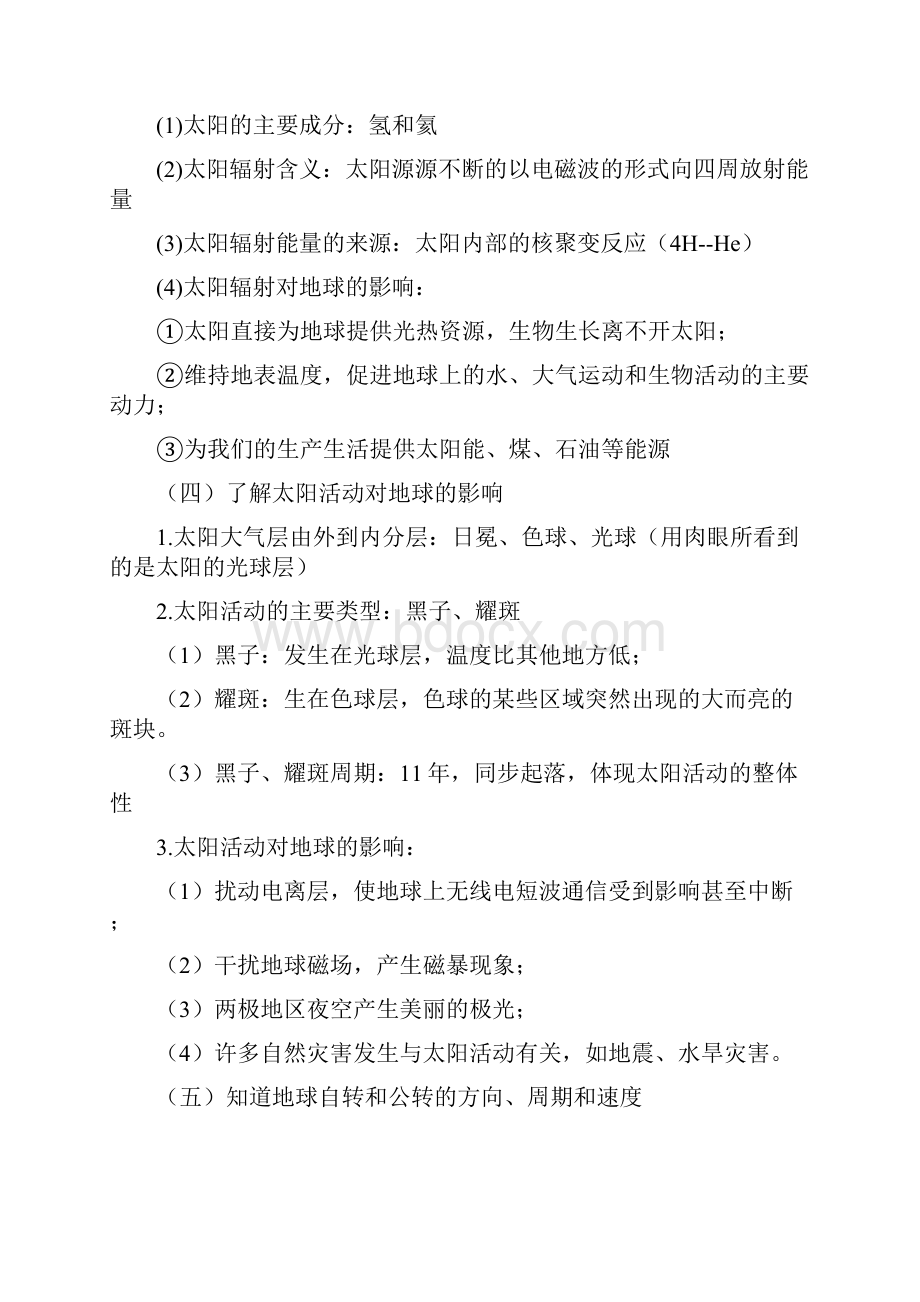 高中地理学业水平测试知识点复习提纲语文.docx_第2页