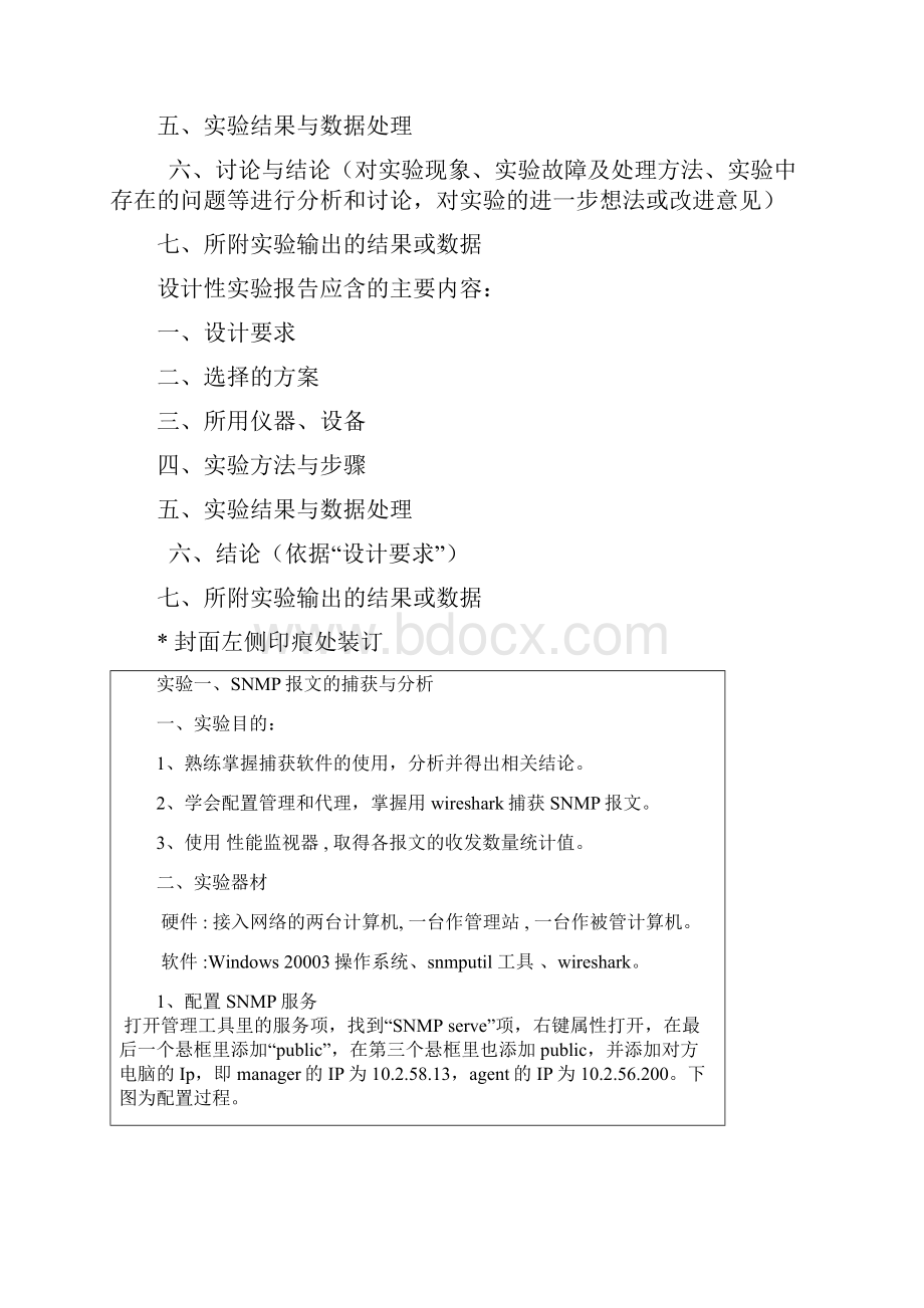 网络管理实验报告马聪敏.docx_第2页