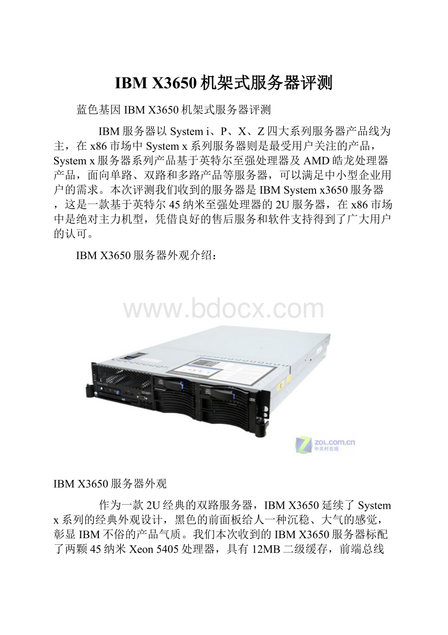 IBM X3650机架式服务器评测.docx