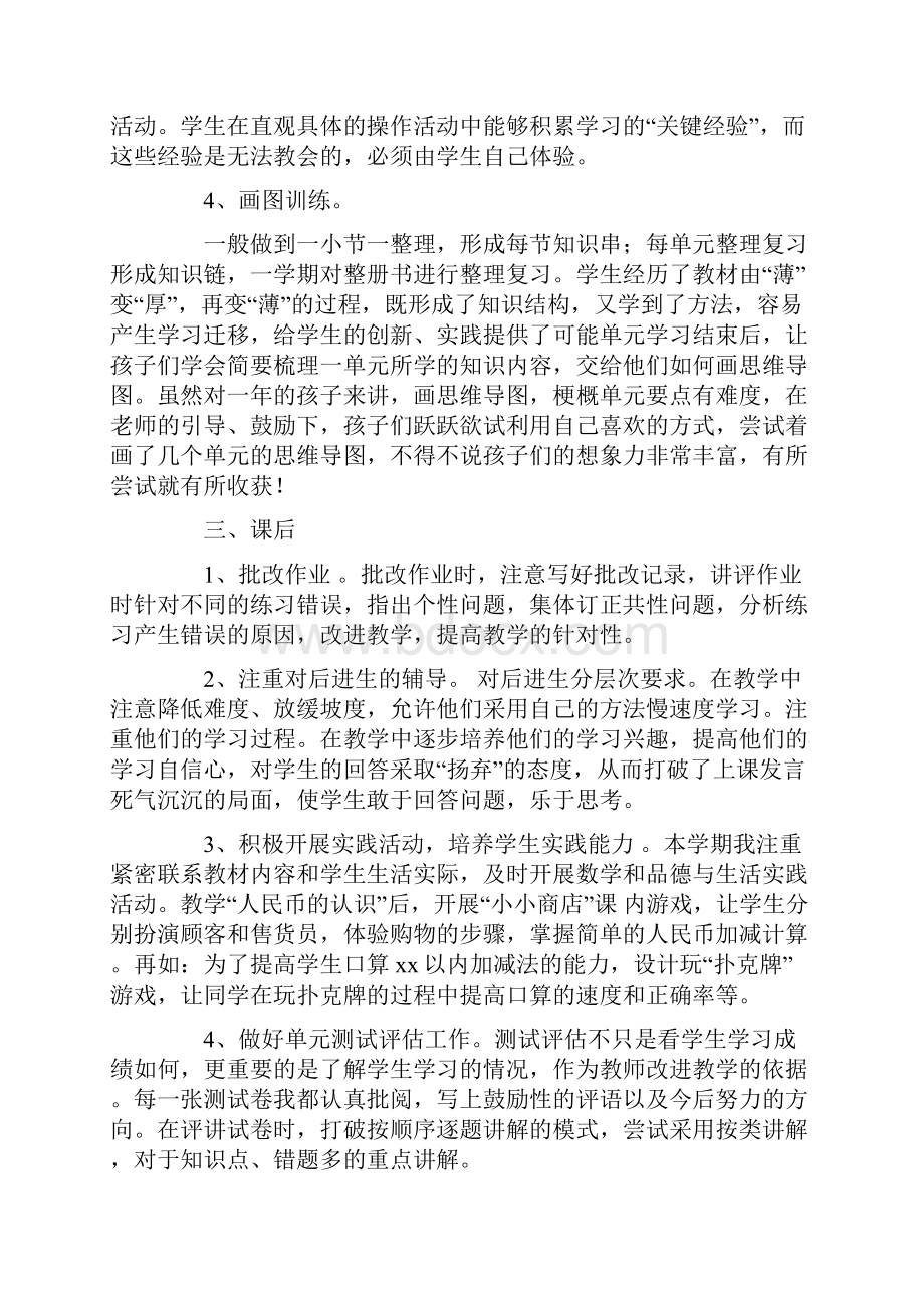 一年级下学期数学教师工作总结.docx_第2页