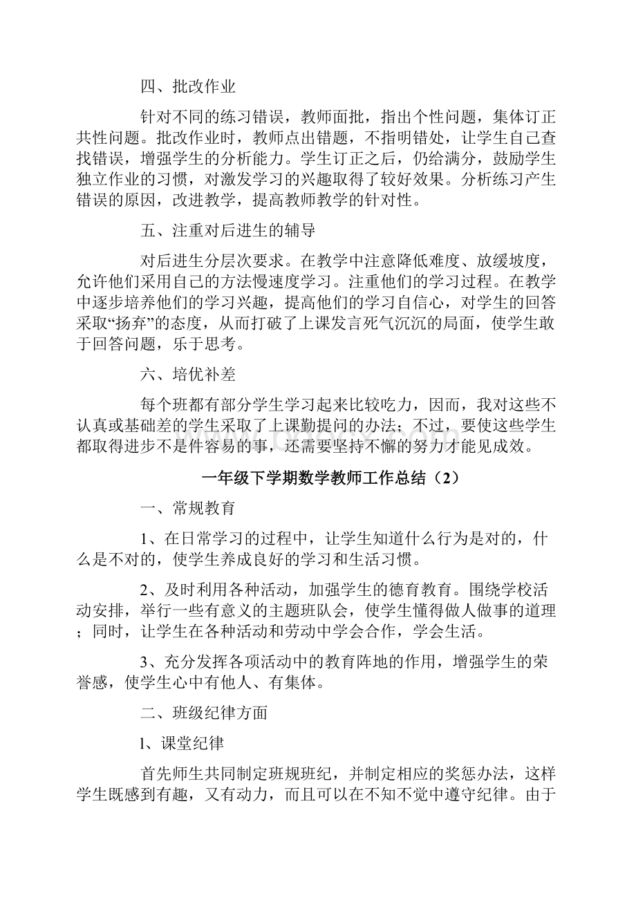 一年级下学期数学教师工作总结.docx_第3页