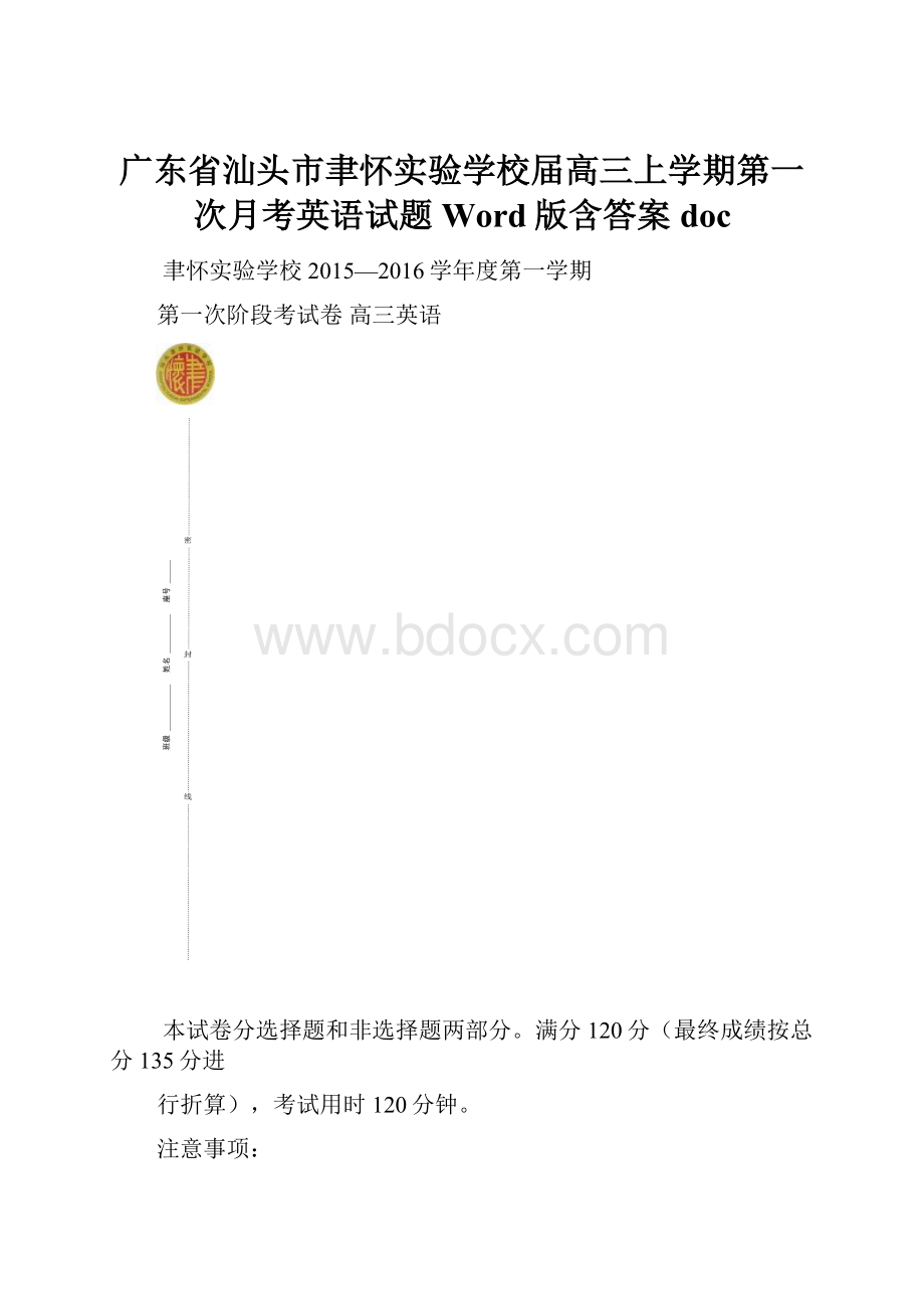 广东省汕头市聿怀实验学校届高三上学期第一次月考英语试题 Word版含答案doc.docx
