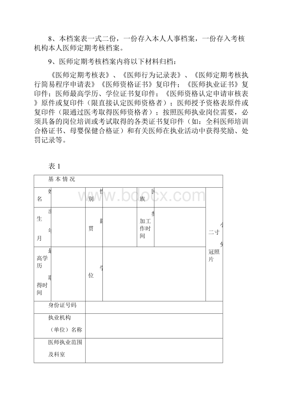 医师定期考核表.docx_第2页