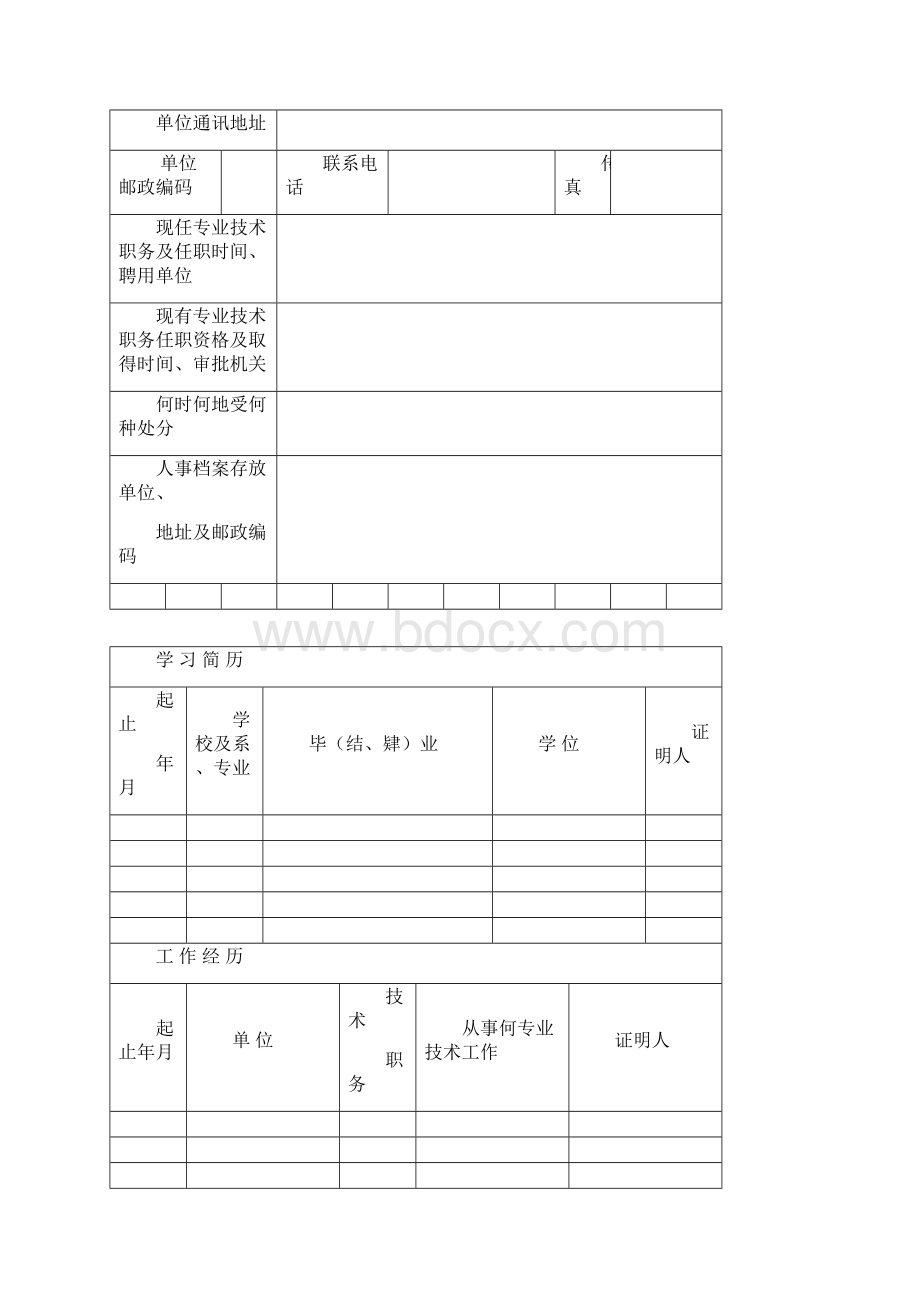 医师定期考核表.docx_第3页