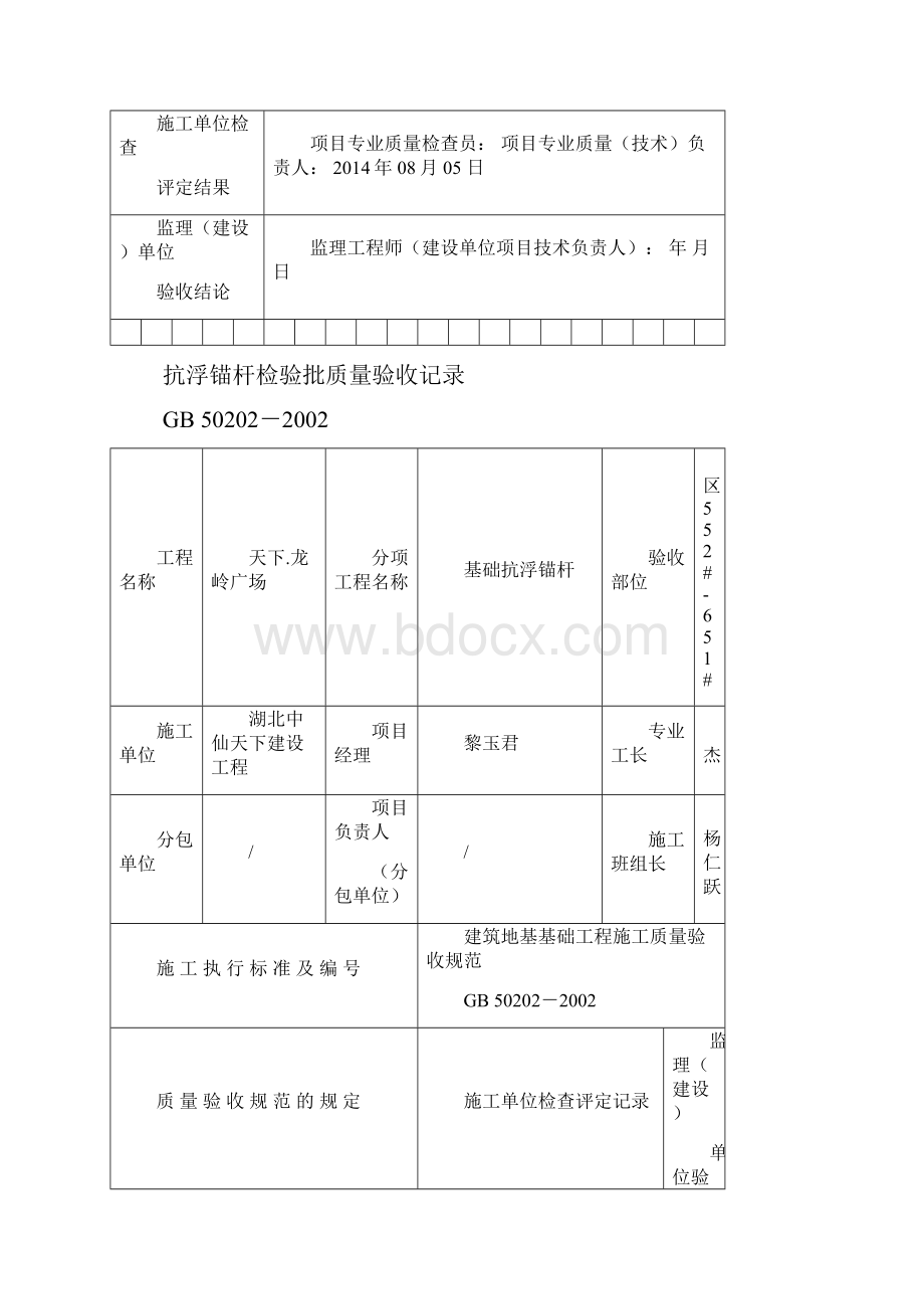 抗浮锚杆检验批质量验收记录教学文案.docx_第3页