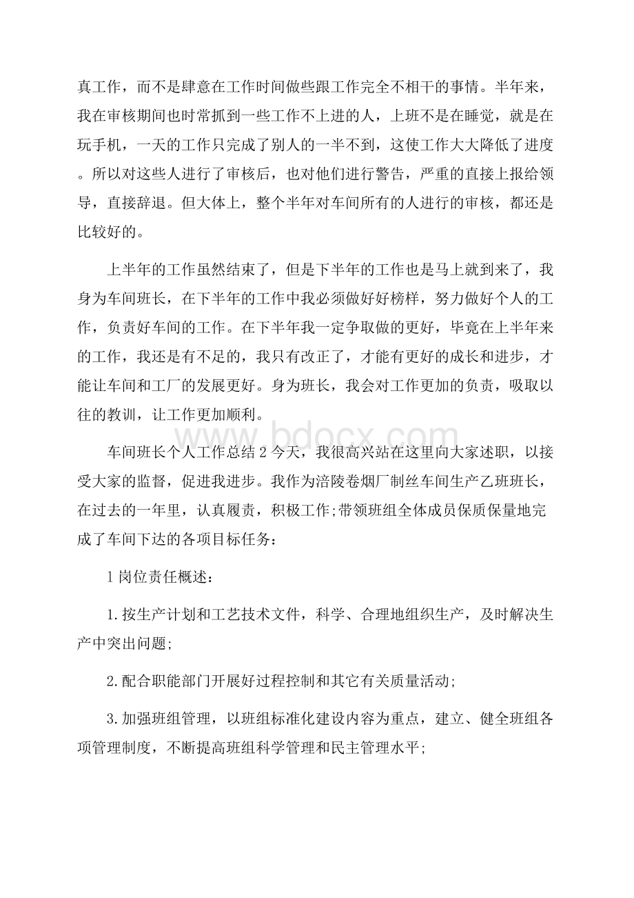 车间班长个人工作总结.docx_第2页