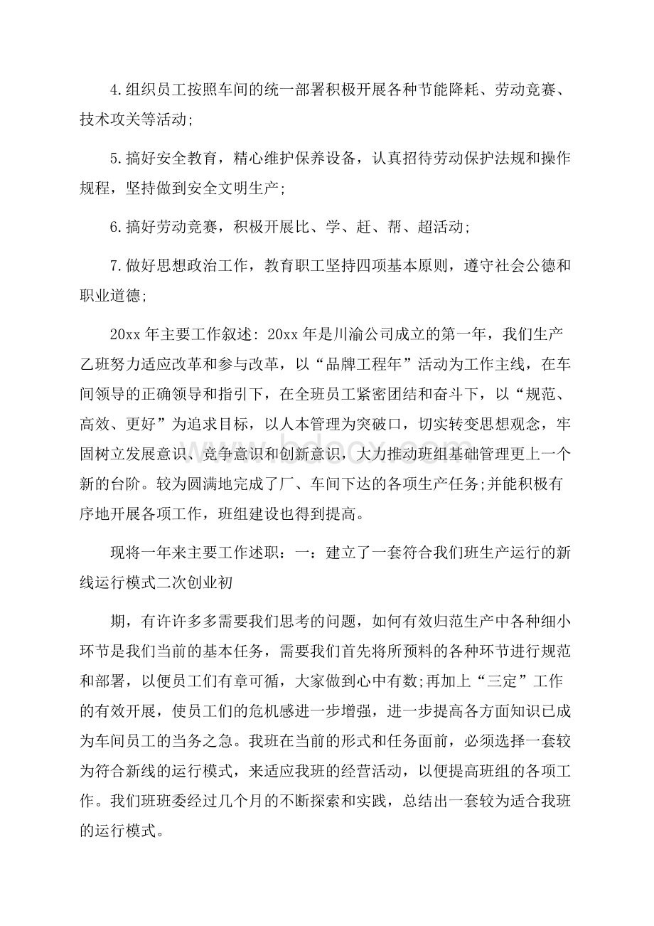 车间班长个人工作总结.docx_第3页