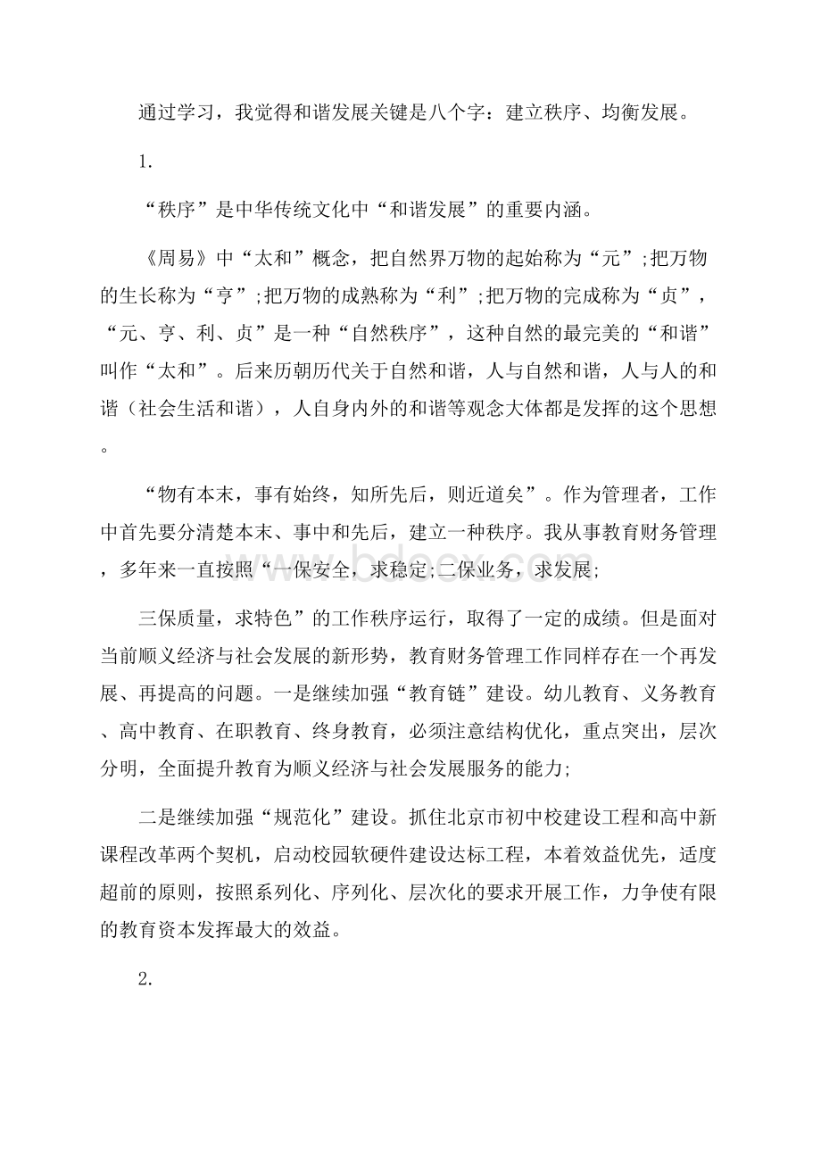 进修学习总结的范文.docx_第2页