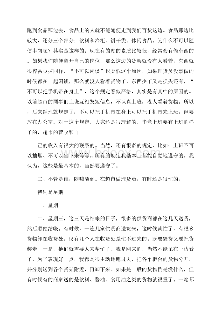 大学生暑假超市社会实践报告.docx_第2页