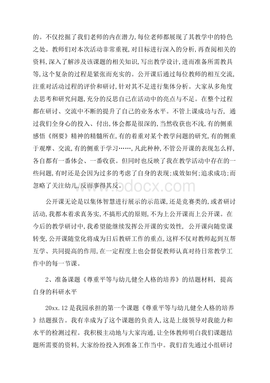 精品幼儿教师个人总结范文汇编九篇.docx_第3页