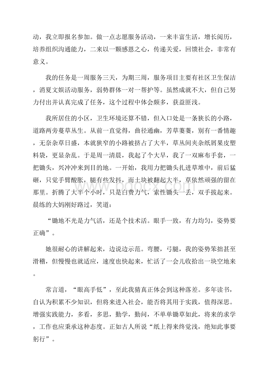 暑假社会实践总结范文.docx_第3页