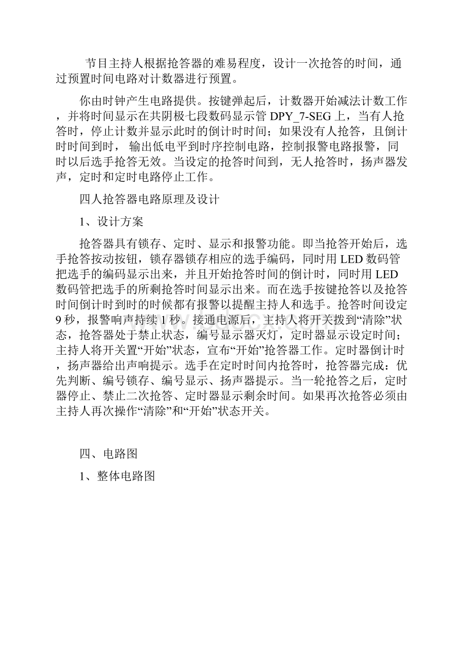 四路抢答器毕业论文.docx_第3页