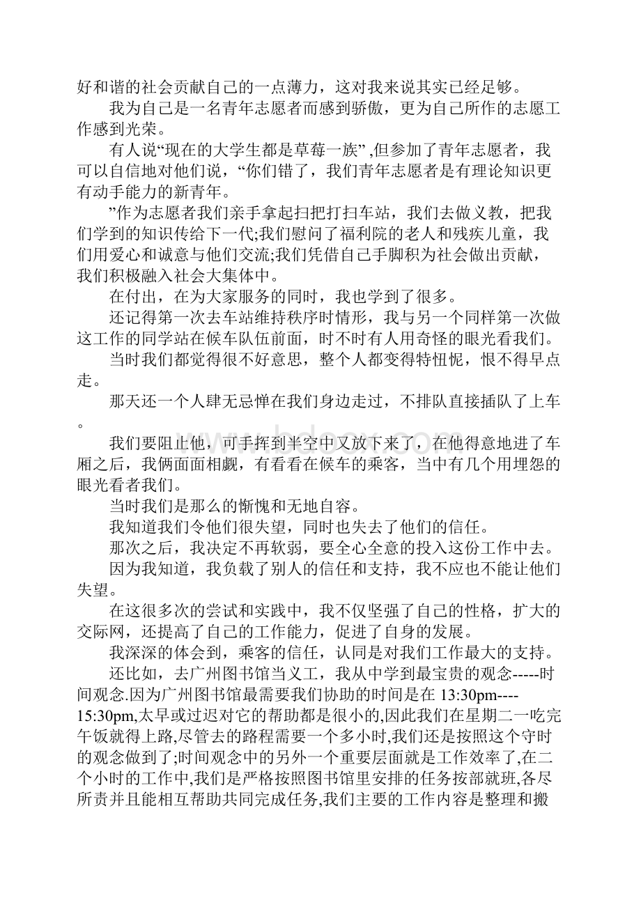 志愿者述职报告优秀经典范文推荐.docx_第2页