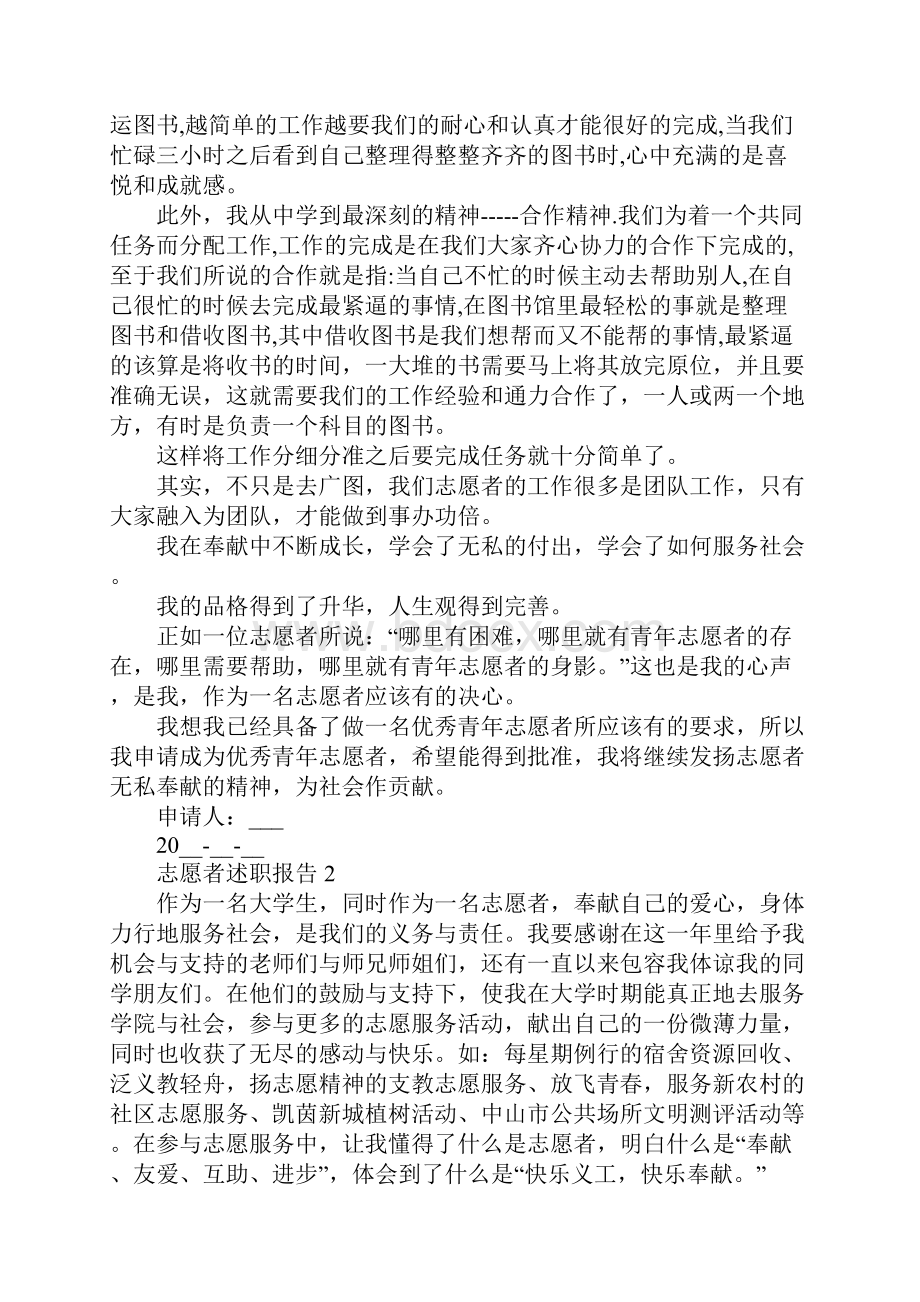 志愿者述职报告优秀经典范文推荐.docx_第3页