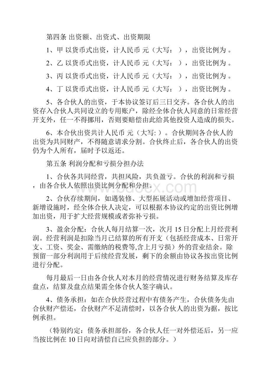 个人合伙协议书四方.docx_第2页