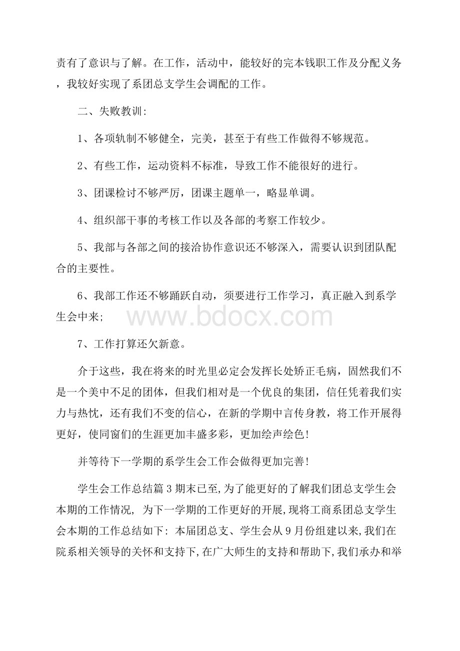 有关学生会工作总结汇编九篇.docx_第3页