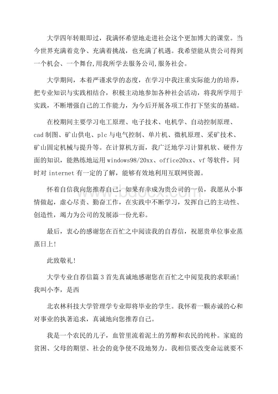 有关大学专业自荐信集锦八篇.docx_第2页