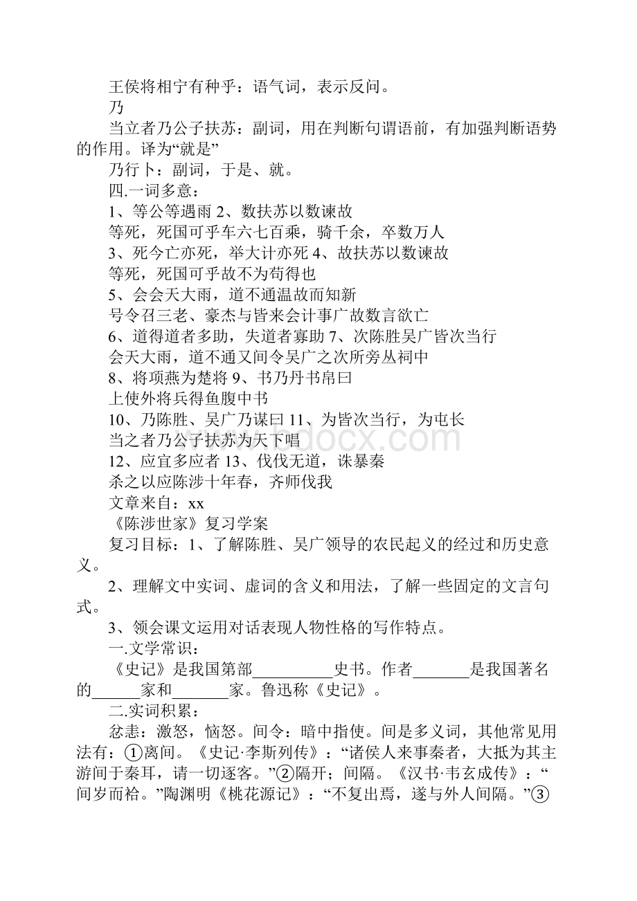 K12学习《陈涉世家》复习学案附答案5.docx_第2页