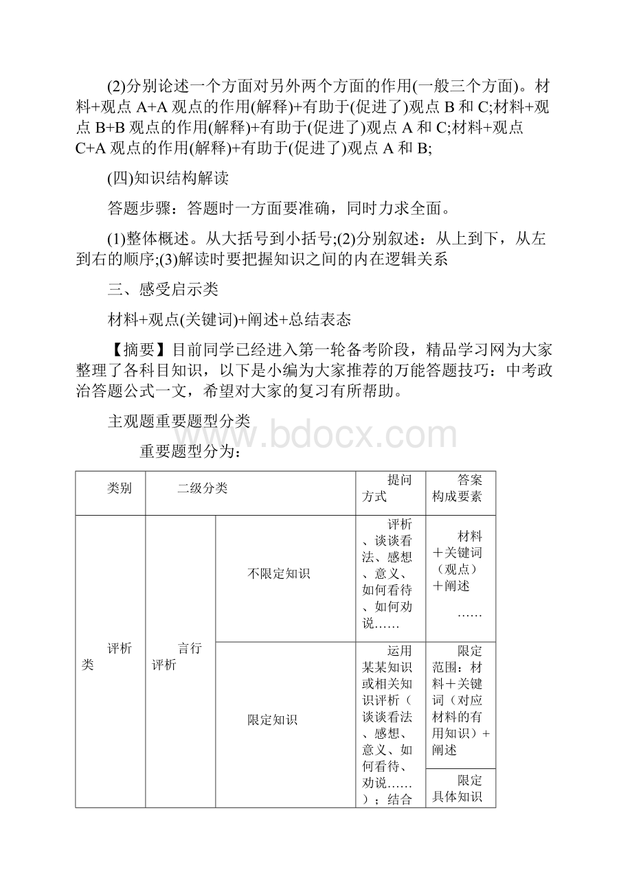 中考政治主观题答题万能公式及模板.docx_第3页