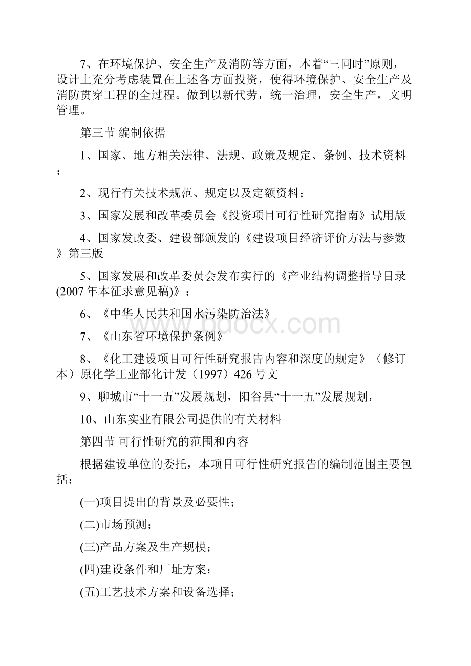 年产3万吨聚乙烯PE管材扩建项目可行性研究报告.docx_第3页