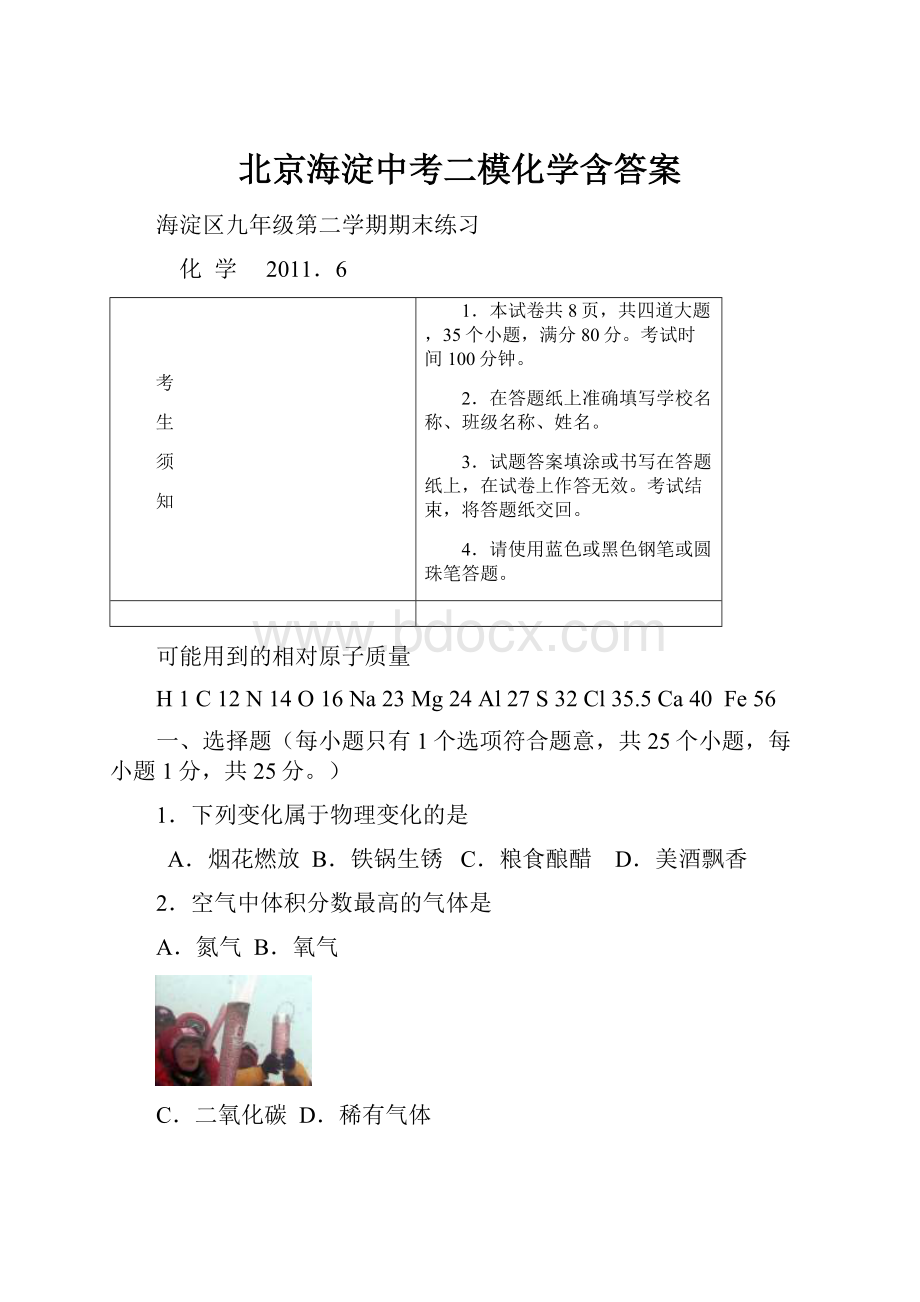 北京海淀中考二模化学含答案.docx