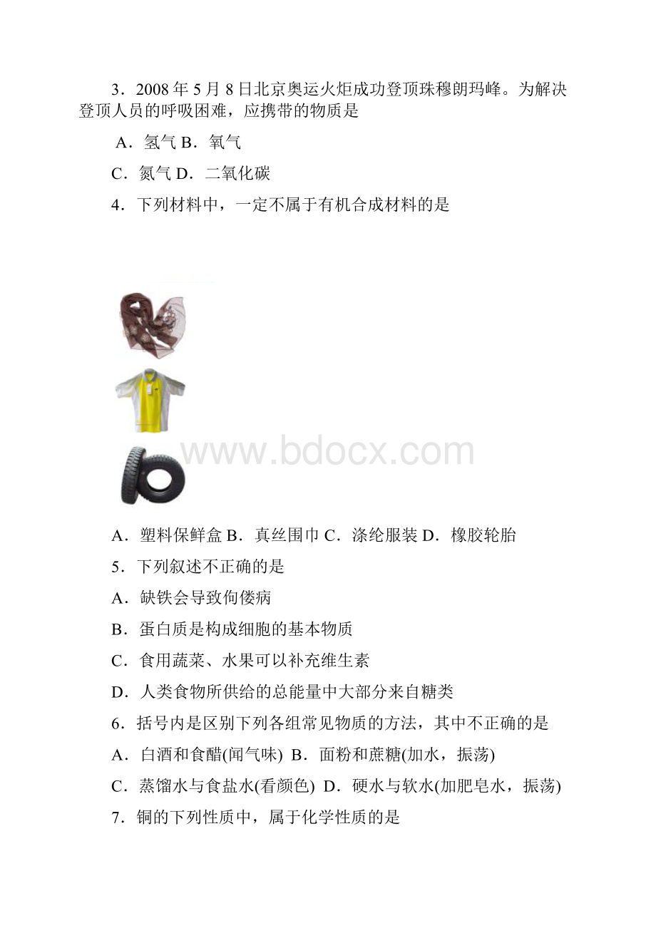 北京海淀中考二模化学含答案.docx_第2页