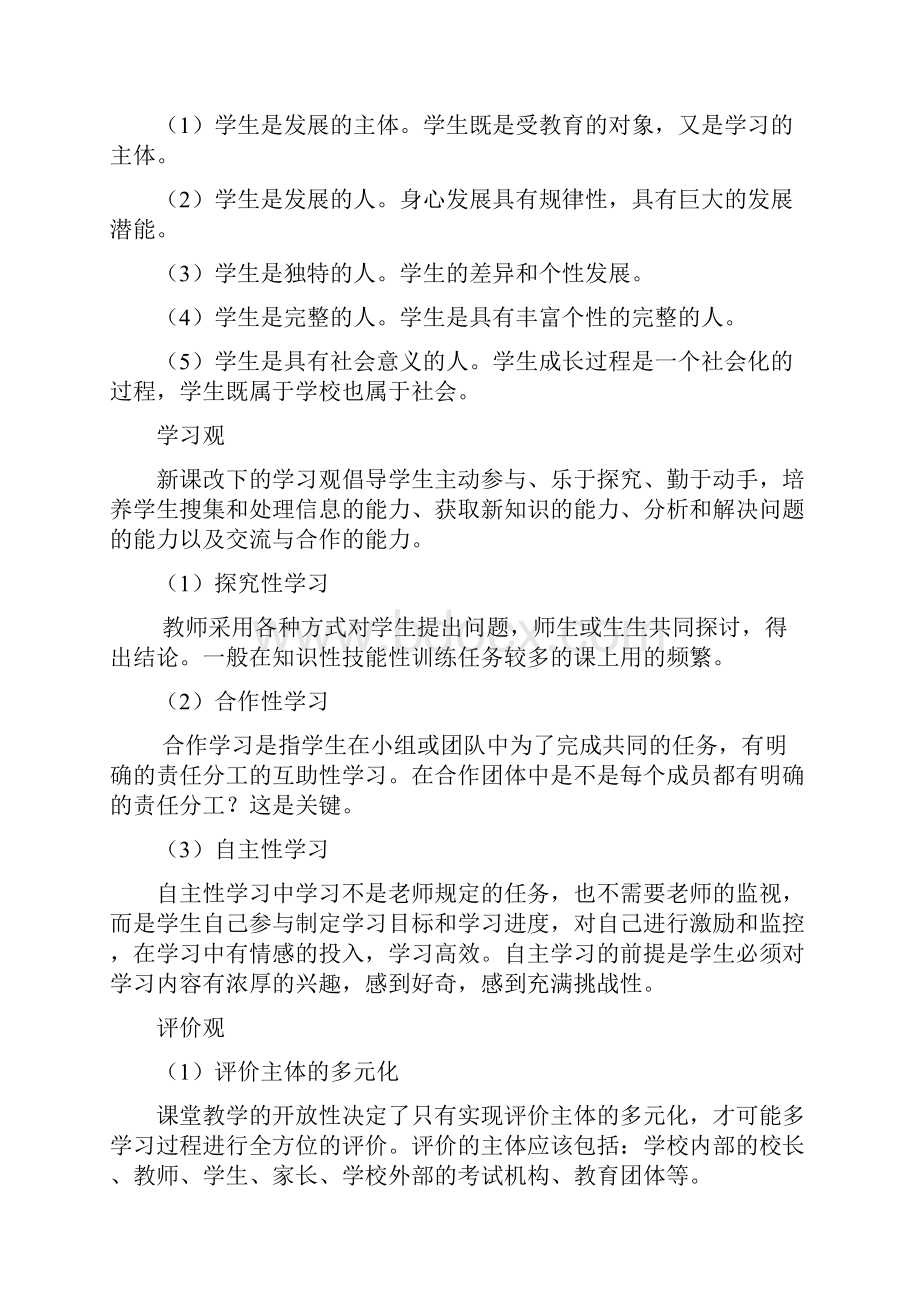 教师资格证考试重要考点主观题整理50题.docx_第2页