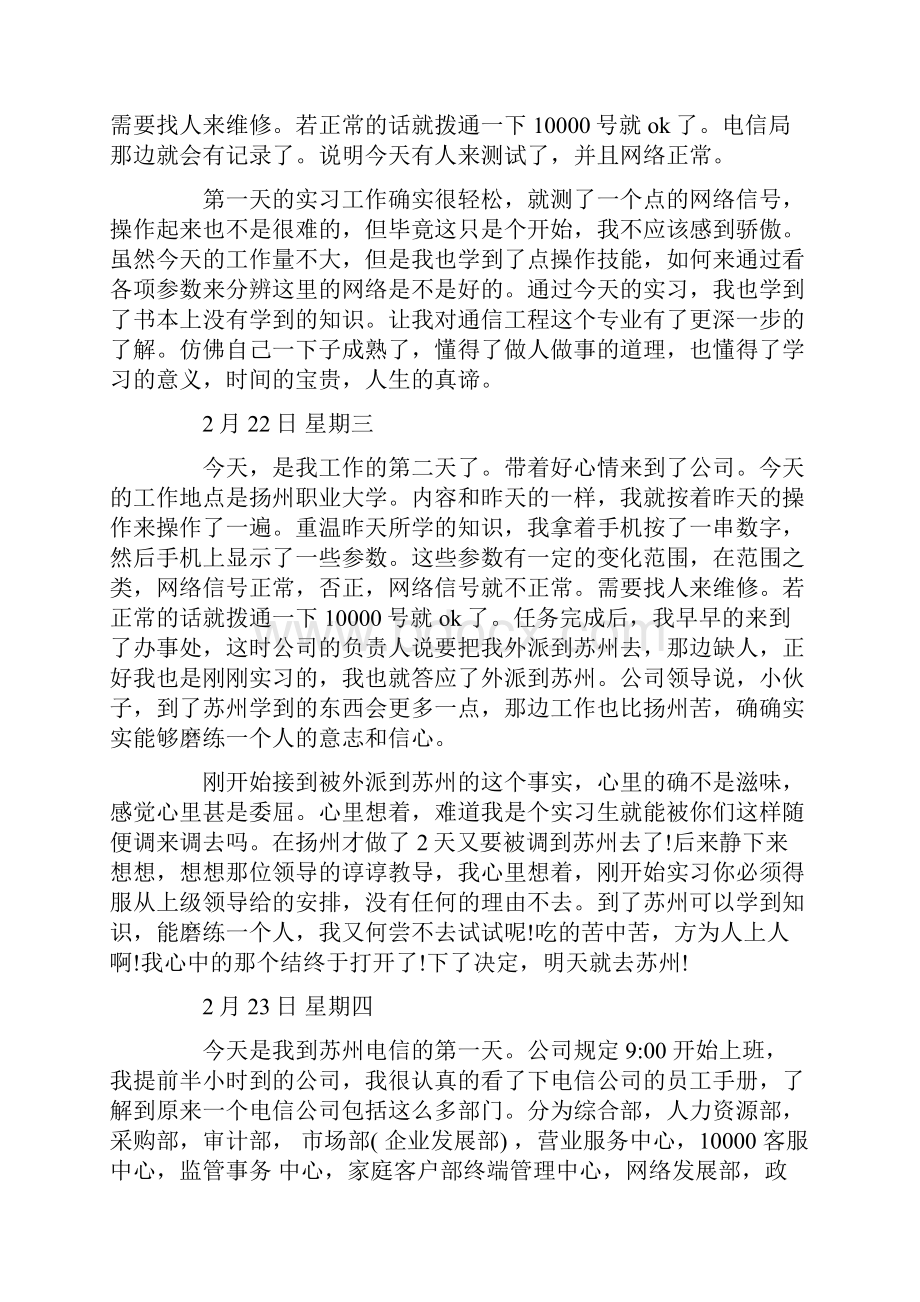 通信专业实习日记.docx_第2页