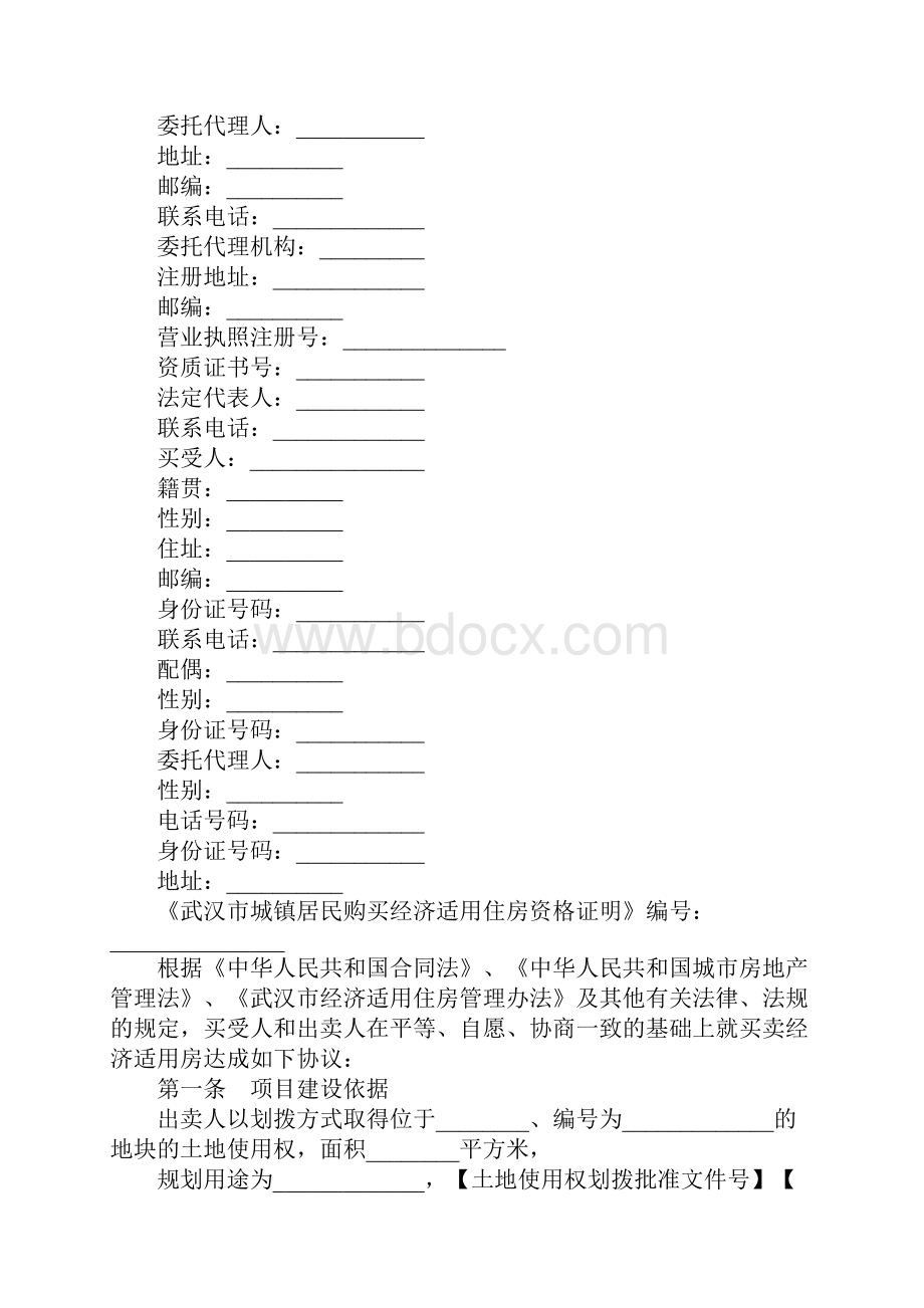 武汉市经济适用房购买合同详细版.docx_第2页