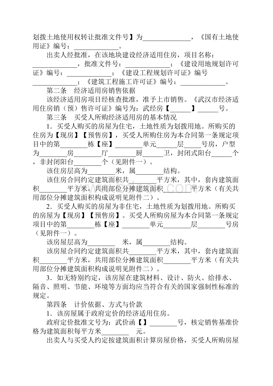 武汉市经济适用房购买合同详细版.docx_第3页