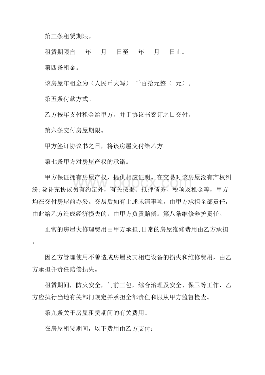 个人租房协议书模板汇编7篇.docx_第3页